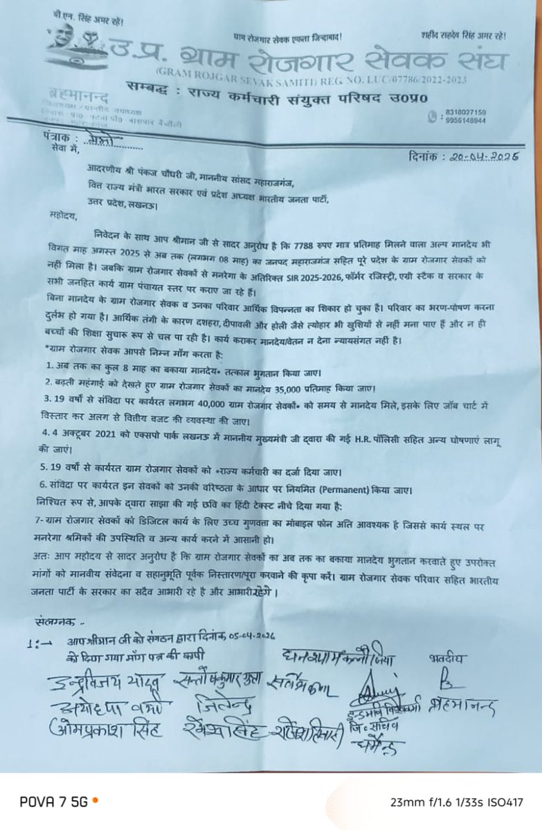 BrahmaN12477008's tweet photo. @BJP4UP @CMOfficeUP @myogiadityanath @myogioffice @kpmaurya1 @mppchaudhary @UPGovt @UpRuralDev 20/04/2026 को 8 महीने से बकाया मानदेय भुगतान सहित अन्य मांगो को लेकर ग्राम रोजगार सेवक पुन:प्रदेश अध्यक्ष BJP श्री पंकज चौधरी जी से मिले मा०मुख्यमंत्री जी समस्या निस्तारण कराएंगे https://t.co/yLlpYYDmZN