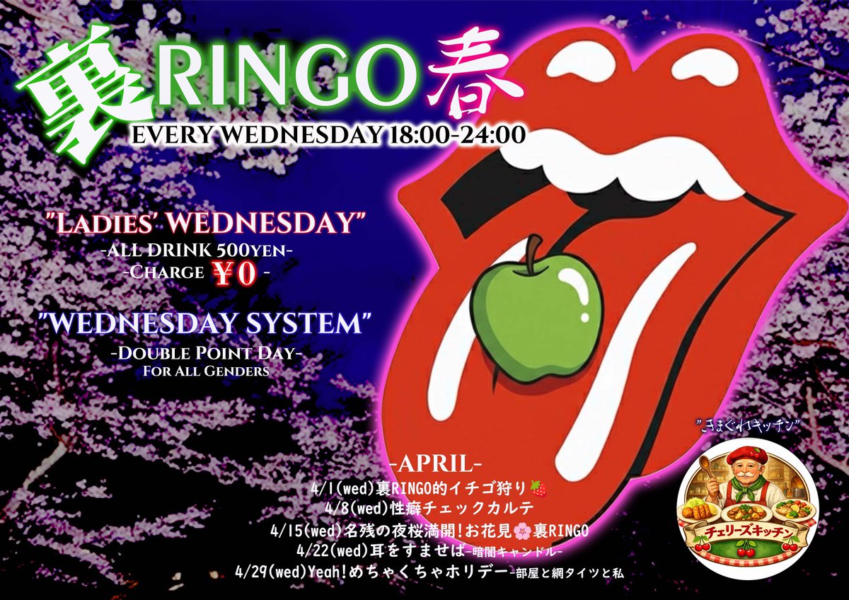 URARINGO_wed's tweet photo. 【裏𝐑𝐈𝐍𝐆𝐎🍏-𝐋𝐚𝐝𝐢𝐞𝐬 𝐖𝐞𝐝𝐧𝐞𝐬𝐝𝐚𝐲-】

春ですからね🌸

・クッソアホなこと
・めちゃくちゃエロいこと
・脳汁ドバドバ官能系
繰り広げたいと思います。

\\✨IQ2のパラダイス✨//
裏RINGO🍏ワンダーランドへようこそ。

［次回］
4/22(水)18:00-24:00🫨🫨

#北新地 #BARbar https://t.co/WbCJWnwQKa