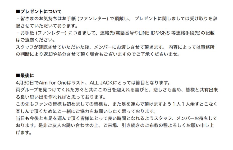 Y_C_N_info's tweet photo. 4月30日注意事項と当日の特典会レギュレーション
ガチャ特典使用期限
後日物販のお知らせとなります。

ご一読宜しくお願い致します。 https://t.co/8OfHCffVfs