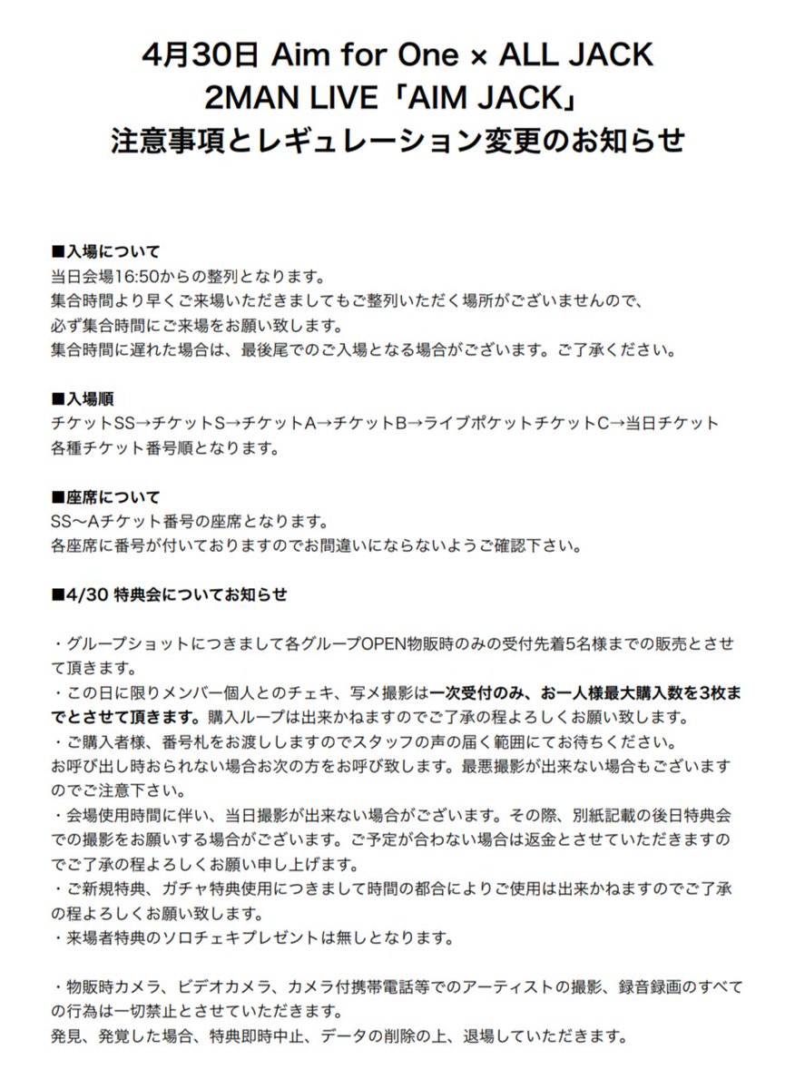 Y_C_N_info's tweet photo. 4月30日注意事項と当日の特典会レギュレーション
ガチャ特典使用期限
後日物販のお知らせとなります。

ご一読宜しくお願い致します。 https://t.co/8OfHCffVfs