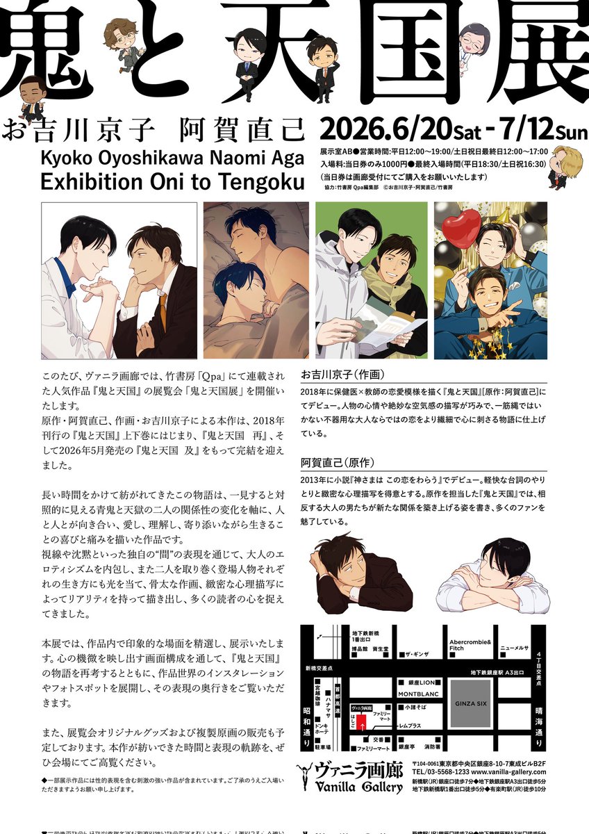 ぱち(お吉川) 『鬼と天国 及』5/15発売 tweet media