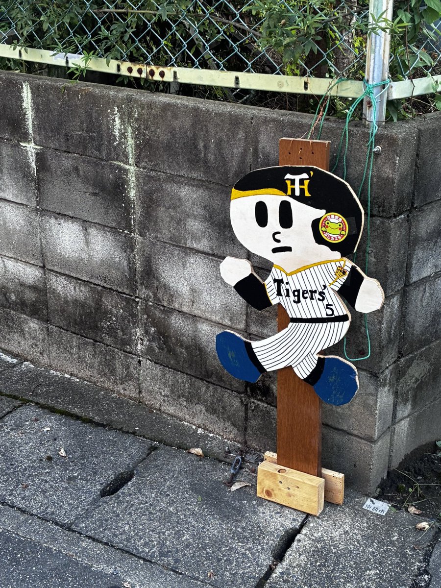 阪神好きやねん！ tweet media