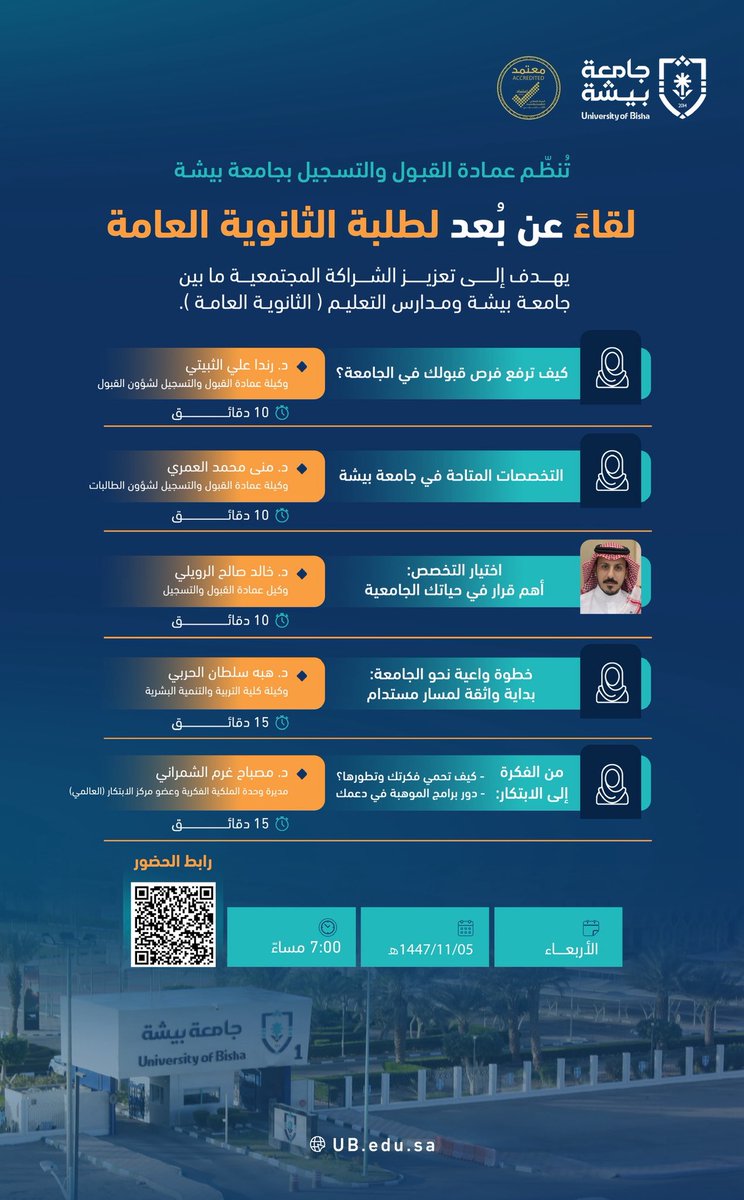 جامعة بيشة tweet media