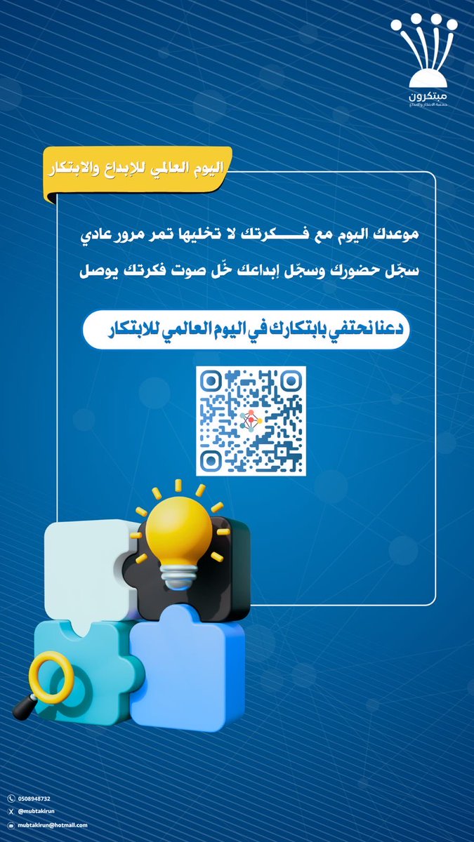 جمعية الابتكار والابداع مبتكرون tweet media