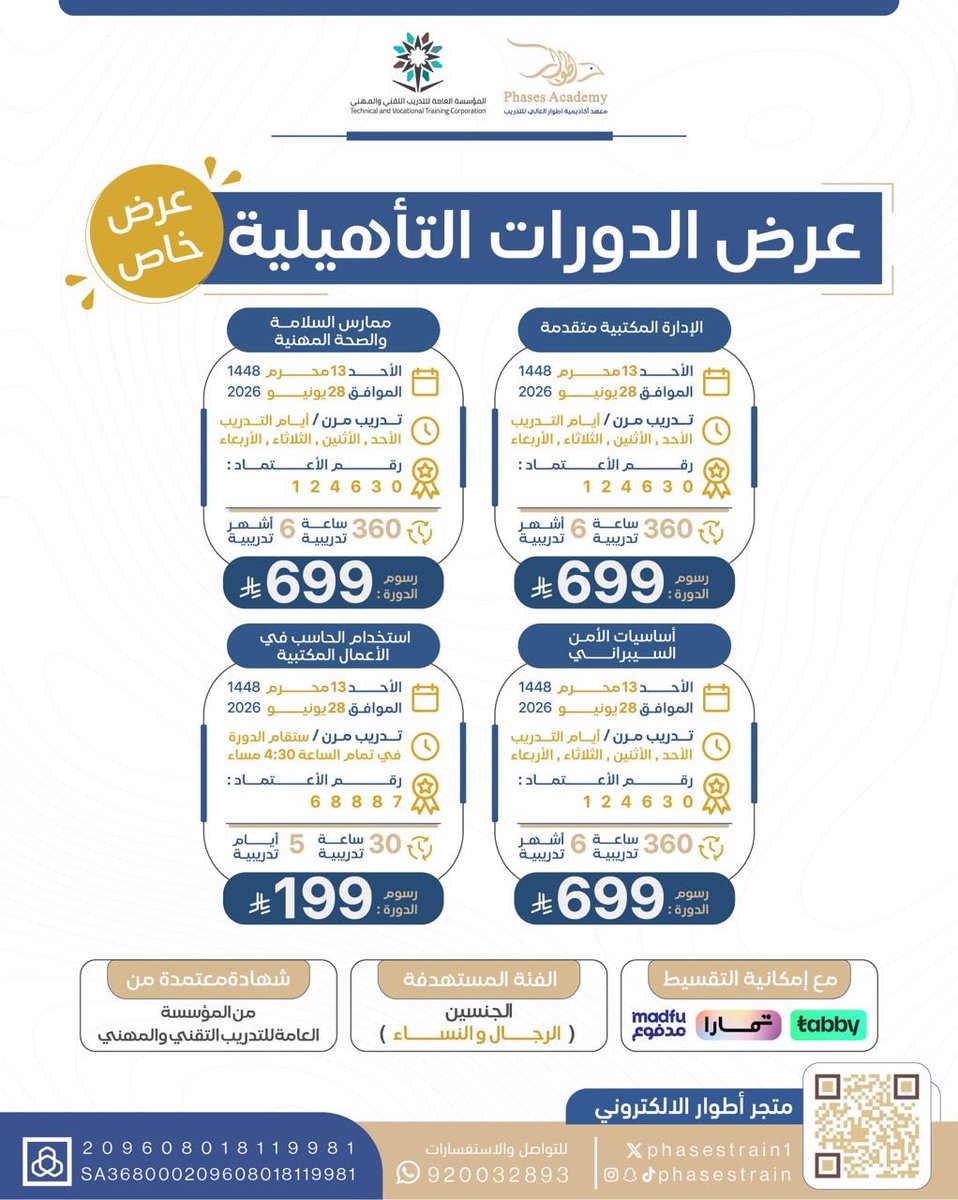 معهد أكاديمية أطوار العالي للتدريب tweet media