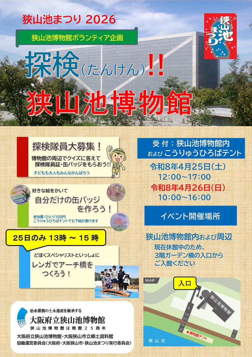 狭山池博物館 tweet media