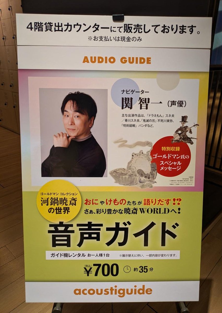 アコースティガイド・ジャパン 音声ガイド tweet media