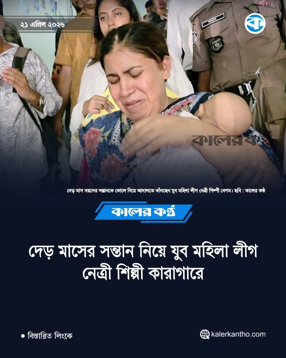MahfujShohag's tweet image. Mother in jail with 45-day-old baby! 
Punishment before proof of guilt? 
And that too with an innocent child? 
This is not justice, this is revenge. 
Humanity is imprisoned today. 
#Inhuman #Disgrace

#Justice_for_mothers_and_children #StopThisCruelty