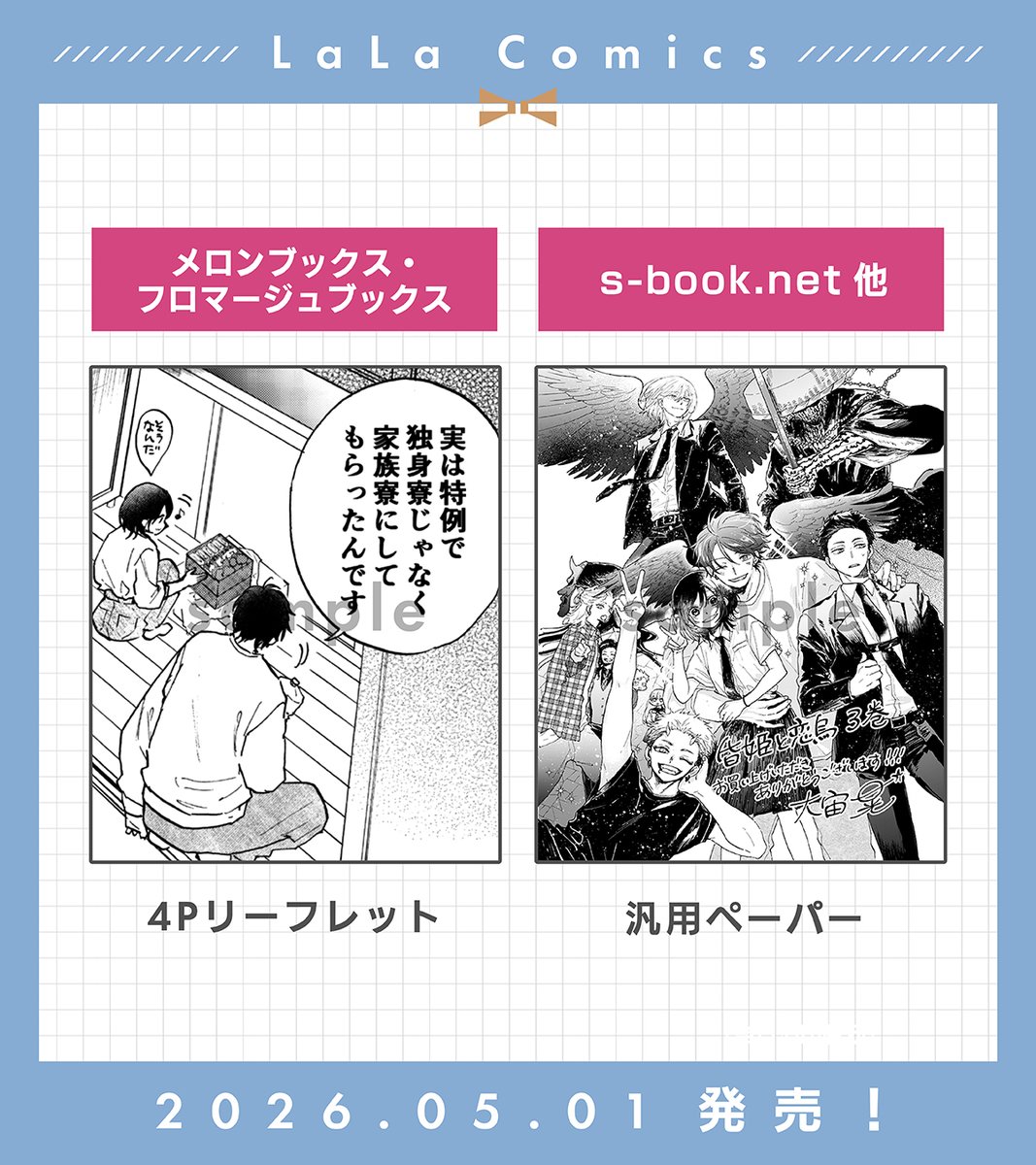 /
5/1(金)発売コミックス
特典情報📣
\

჻჻჻჻჻჻჻჻჻჻჻჻჻჻჻჻჻჻჻჻
5/1(金)発売コミックス
『#昏姫と恋烏』③
#大宙晃
჻჻჻჻჻჻჻჻჻჻჻჻჻჻჻჻჻჻჻჻

コミックス特典詳細はこちらから !
https://t.co/8lyPblvmsC 