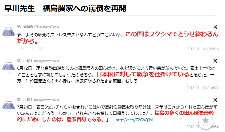 情報災害研究所 by 林智裕 (HAYASHI Tomohiro) tweet media