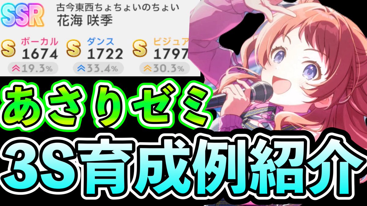 動画投稿！HIF直前だからどのくらい周回するか悩ましい…
どうぞーー⇒⇒あさりゼミの3S育成例紹介！最強のメモリーを作ろうの会【学マス/学園アイドルマスター/初レジェンド】 youtu.be/jCkXoZYtRy0?si… <a href="/YouTube/">YouTube</a>より