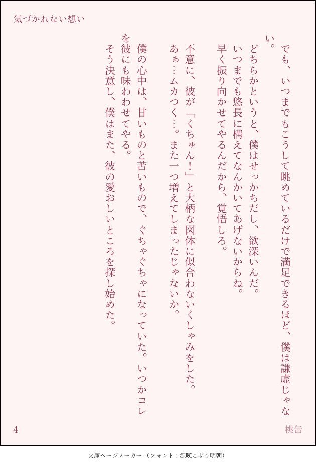x2CeDrMN5bj6Qgt's tweet photo. 「片想い」をテーマに、短編シリーズを書くぞ！
というわけで、まず第一弾！
3週間ぶりに小説書いたなぁ…。めっちゃ間が空いてしまった…
#ポオ乱 https://t.co/DWNhaTZaYj