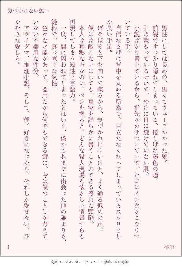 x2CeDrMN5bj6Qgt's tweet photo. 「片想い」をテーマに、短編シリーズを書くぞ！
というわけで、まず第一弾！
3週間ぶりに小説書いたなぁ…。めっちゃ間が空いてしまった…
#ポオ乱 https://t.co/DWNhaTZaYj