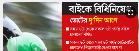 ramakdas's tweet photo. regarding bike riding @MyAnandaBazar is mentioning on 21/04/26 that riding bike is ban in west bengal for last 48 hours of election. @ECISVEEP why spreading negitive news continuously? @RBanglaOfficial please check. Ban paid newspaper like @MyAnandaBazar @abpanandatv. @PTI_News? https://t.co/JYGzUrryQx