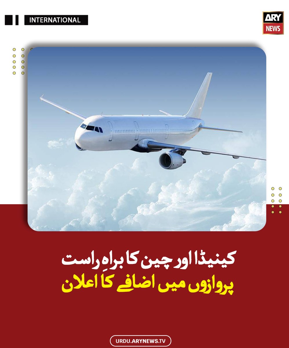 arynewsud's tweet image. کینیڈا اور چین کا براہِ راست پروازوں میں اضافے کا اعلان

مزید پڑھیں : urdu.arynews.tv/canada-expands…

#ARYNewsUrdu #Canada #China