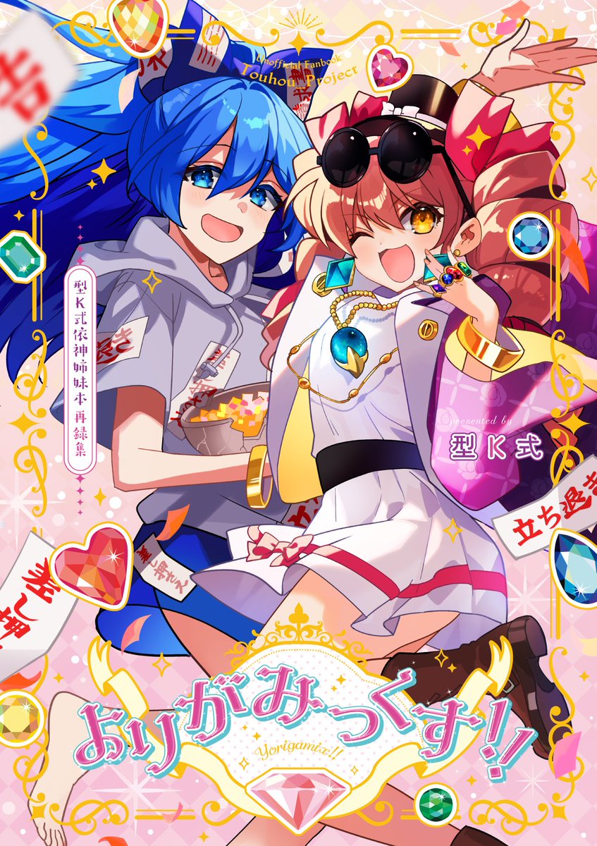 カタケイ@例大祭ぬ-46ab tweet media