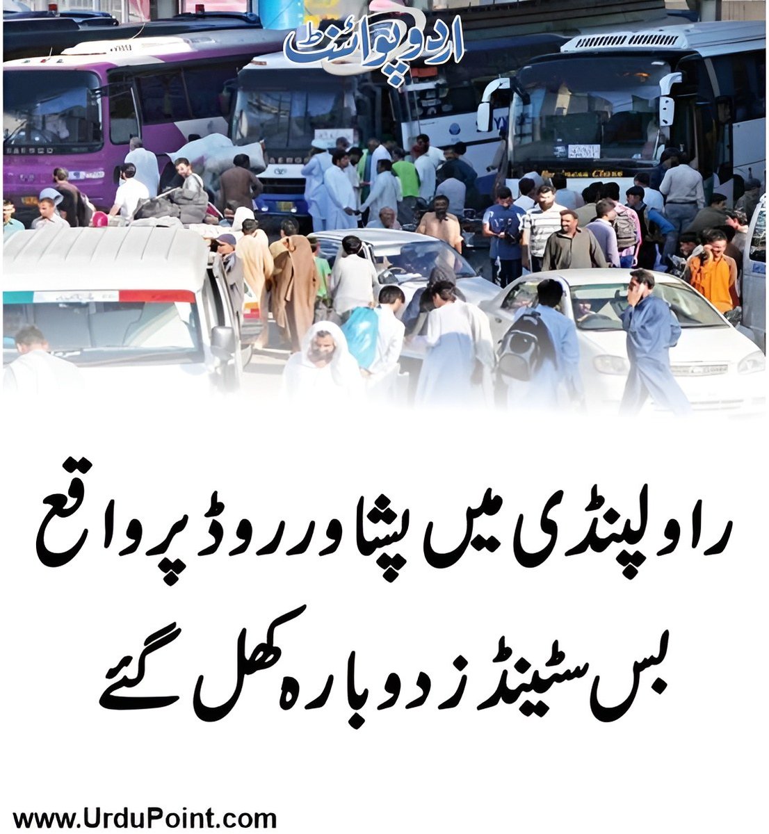 DailyUrduPoint's tweet image. خبر کی مزید تفصیل جانئیے
urdupoint.com/n/4783493

#Rawalpindi #PeshawarRoad #BusStands #Reopen @GovtofPakistan #transport