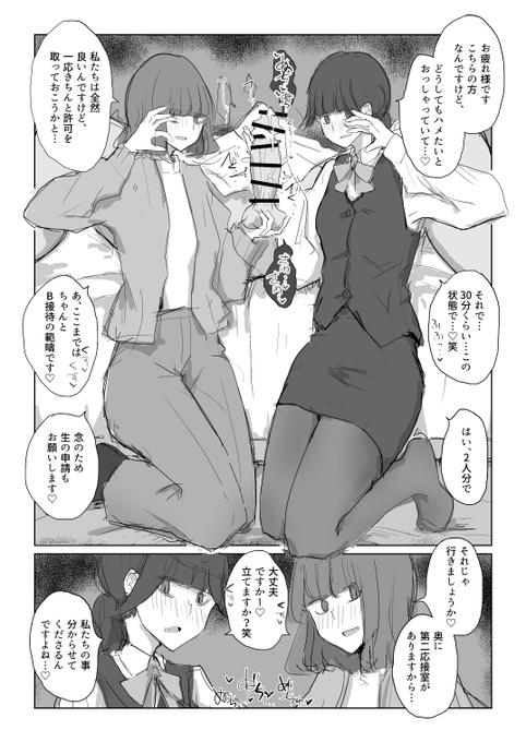 えっちな接待を行うお姉さんを描きました 