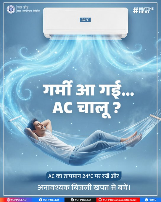 PuVVNLHQ's tweet image. गर्मी में AC चलाना ज़रूरी है, लेकिन समझदारी से! छोटी-छोटी आदतें अपनाकर आप अपने घर को ठंडा रख सकते हैं और बिजली बिल को भी कंट्रोल में रख सकते हैं। स्मार्ट बनें, सही तापमान चुनें और हर महीने बचत करें! 

#EnergySaving #SmartLiving #BeatTheHeat #UPPCL
@aksharmaBharat @EMofficeUP