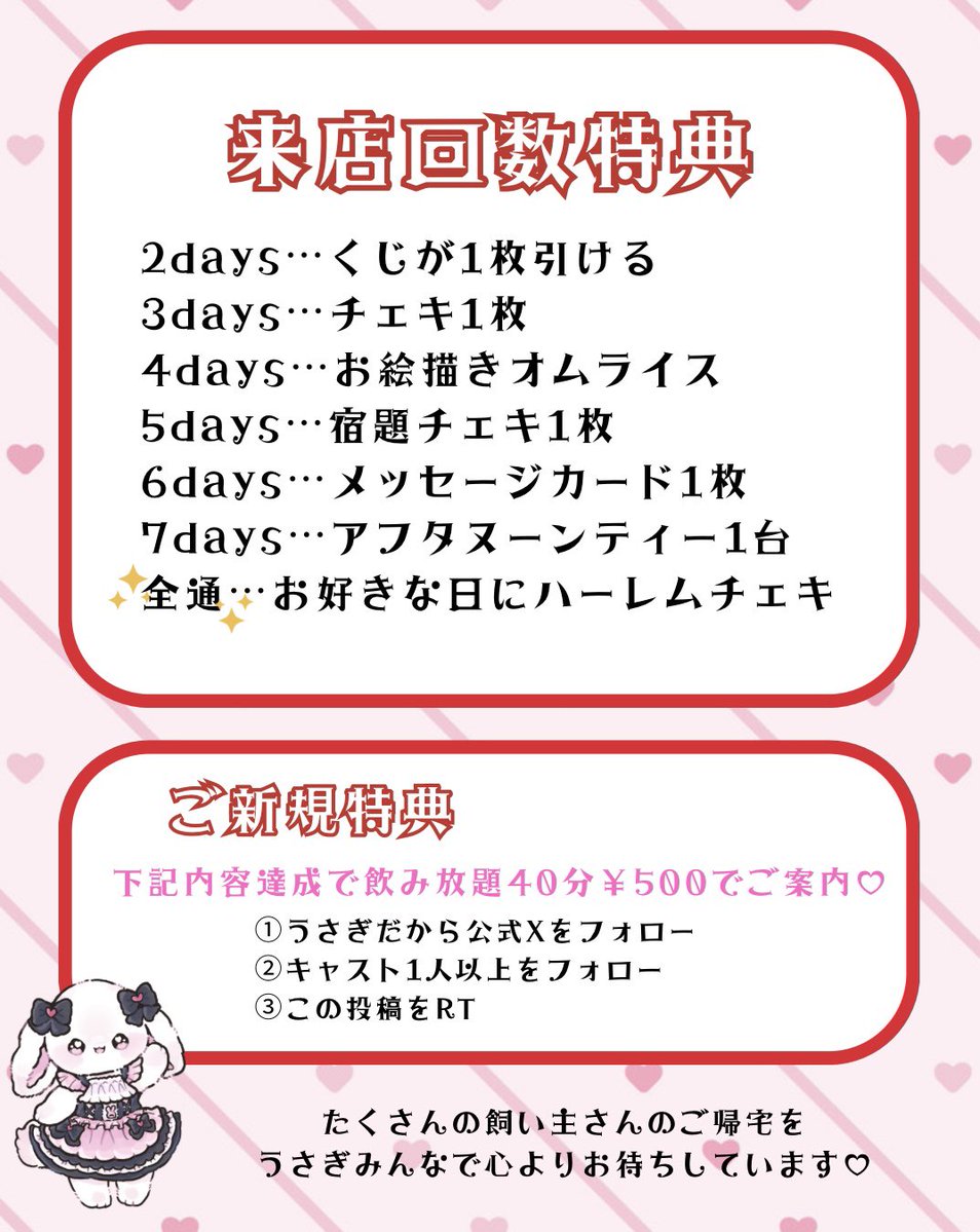 🎀うさぎだから🎀上野湯島コンカフェ tweet media