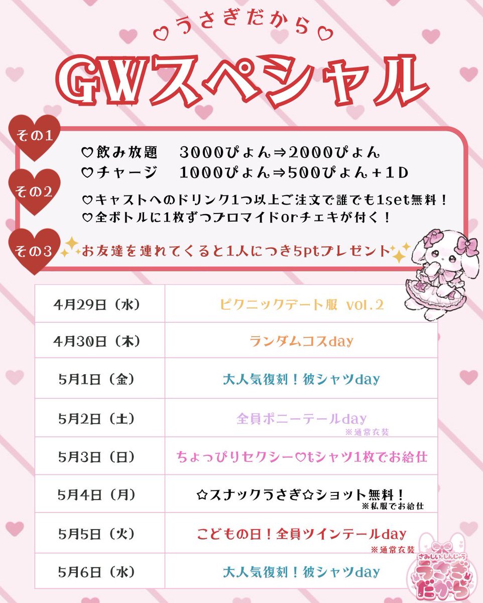 🎀うさぎだから🎀上野湯島コンカフェ tweet media