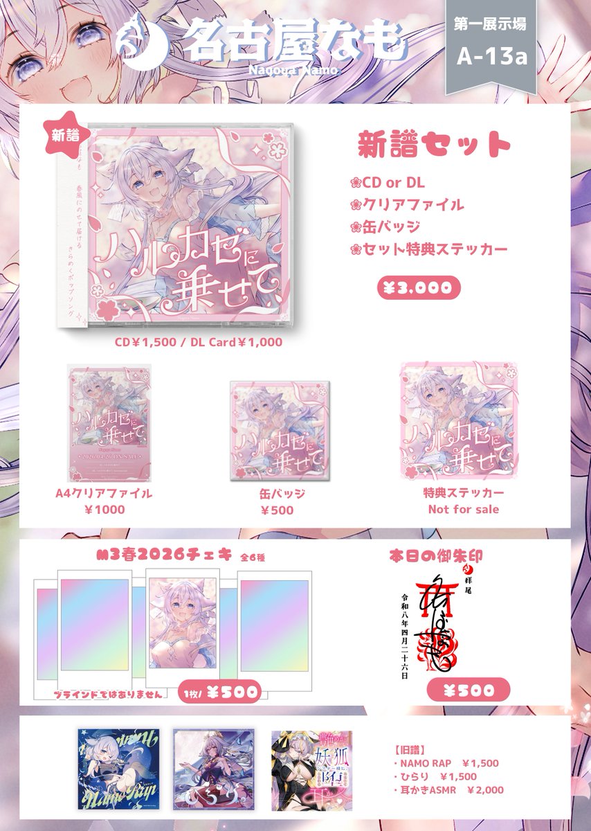 名古屋なも🩵🌙4/25ぶいかふぇねくすと tweet media