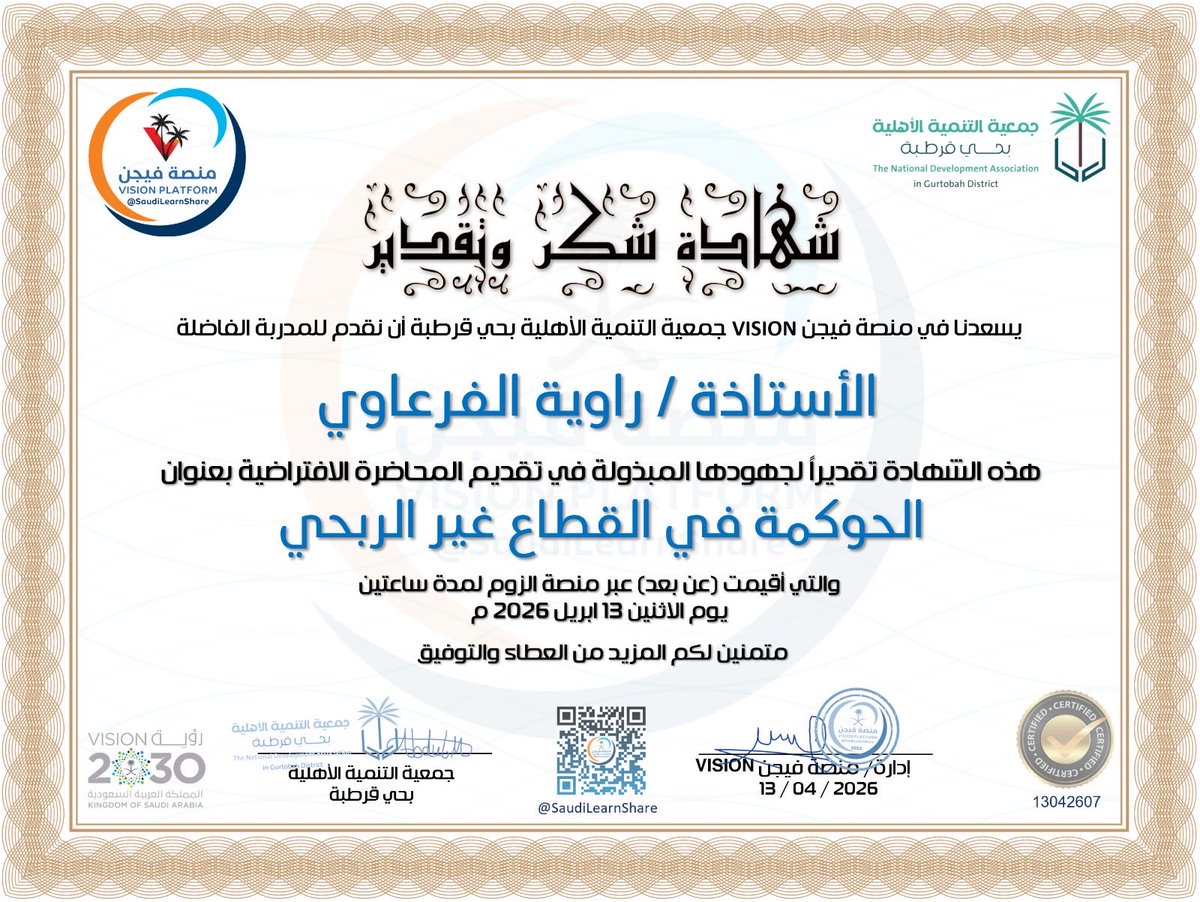 #الحوكمة
 انهيت محاضرة ( الحوكمة في القطاع غير الربحي ) شكرا لجمعية التنمية بحي قرطبة لمنحي هذه الفرصة