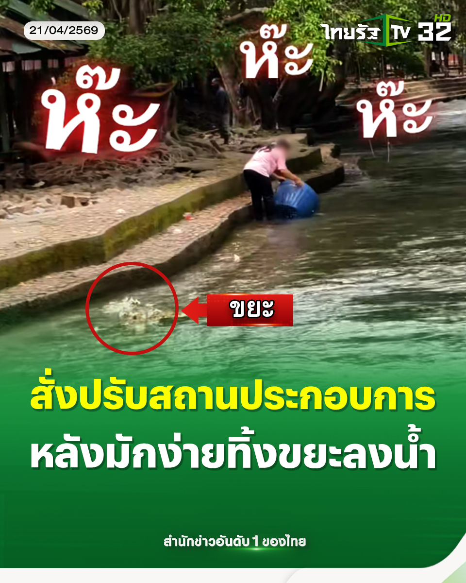 ThairathTV tweet media