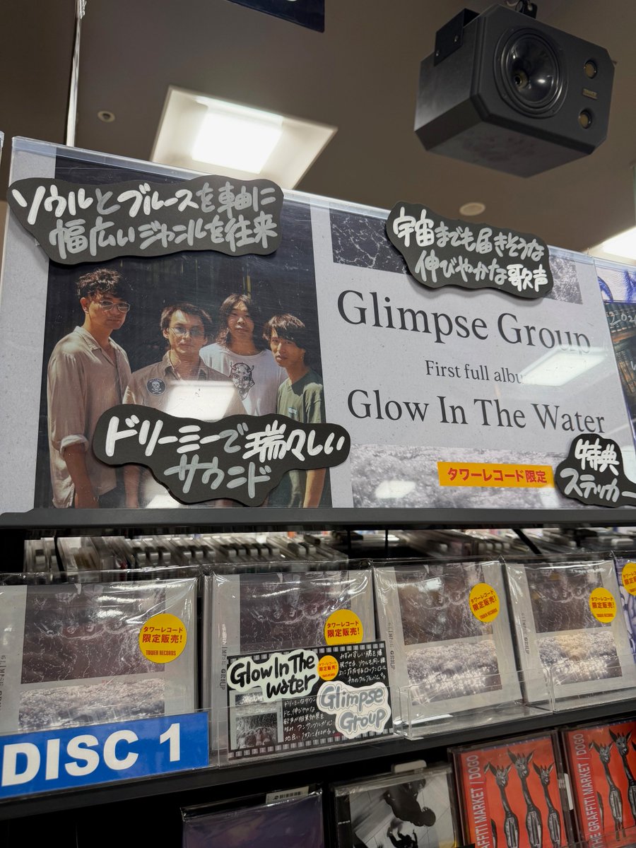TOWER_Shinjuku's tweet photo. 【#GlimpseGroup】
\タワーレコード限定販売/
『Glow In The Water』本日 #フラゲ日
ブルースとソウルをベースに幅広いジャンルを往来し、ドリーミーで瑞々しいサウンドと、宇宙までも届きそうな伸びやかな歌声🎶
特典🎁ステッカー
9Fインディーズコーナーにて展開中! https://t.co/UvwwYJR8e0