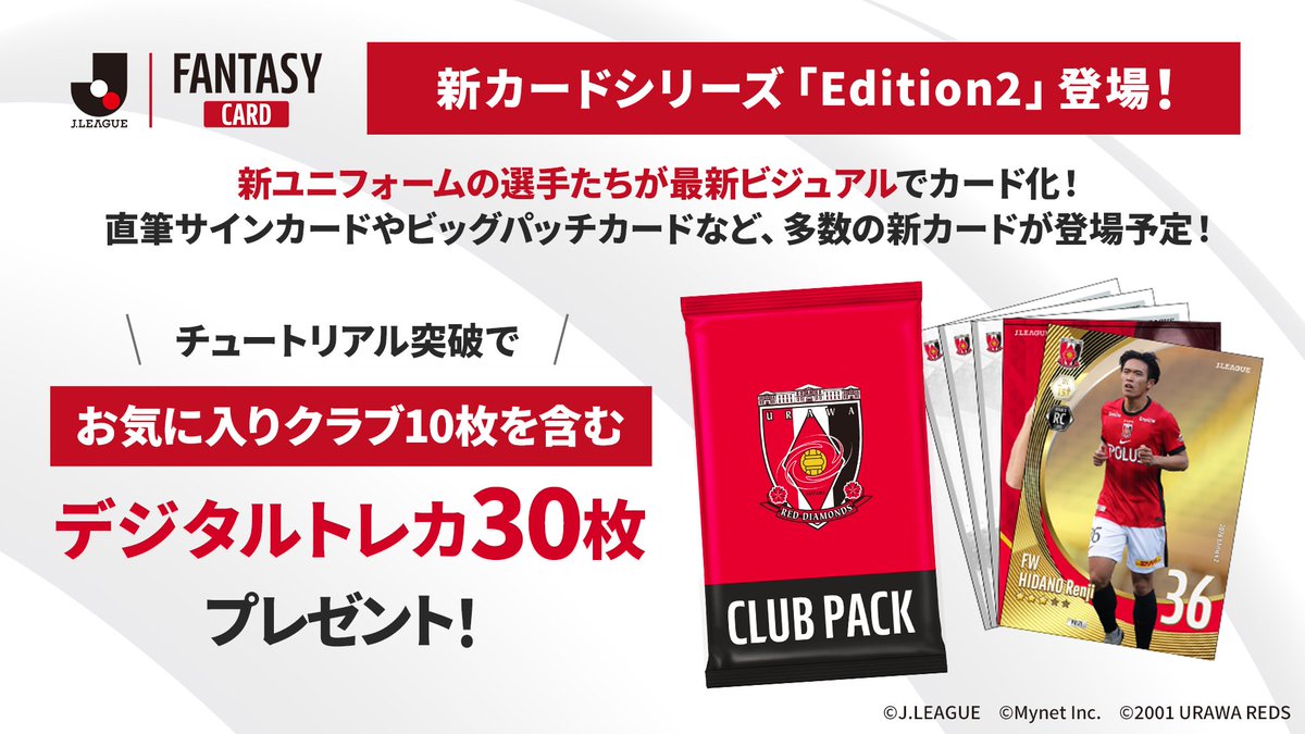 新カードシリーズ「Edition2」登場！ #Jリーグ 公式 『J.LEAGUE