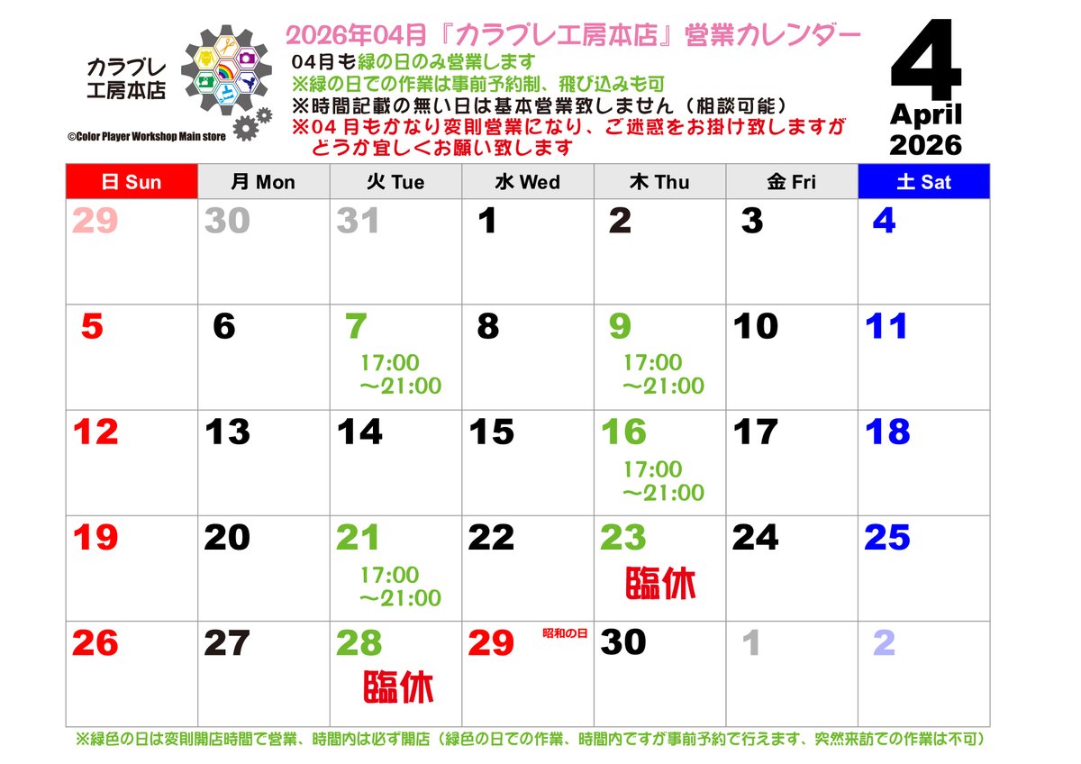 カラプレ工房本店＠工房利用は「事前予約制」 tweet media