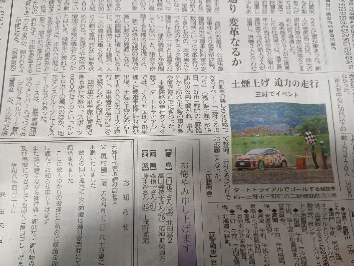 RlZs4xVEWWsqTU9's tweet photo. そう言えば…
昨日の徳島新聞に載ってました https://t.co/3CVSwjb2jk