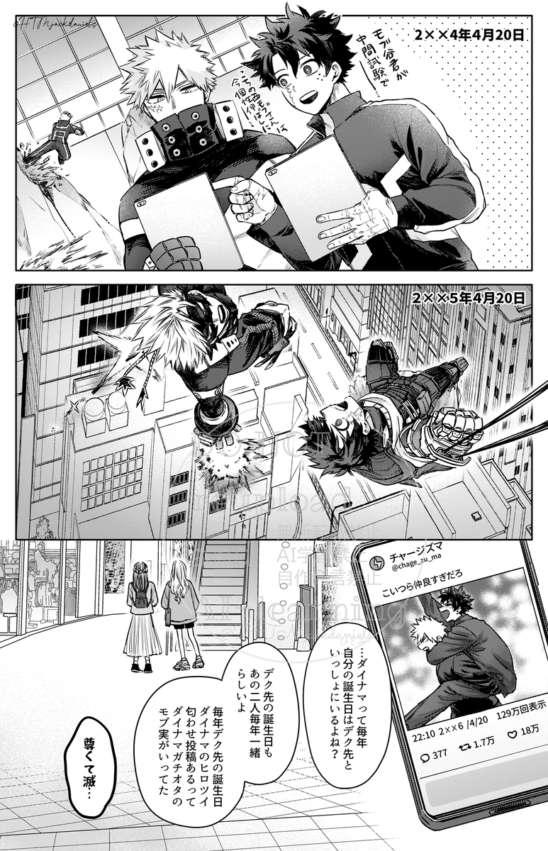 毎年誕生日は一緒にいるとモブ達にばれてしまう勝デ
誕生日おめでとうございました！