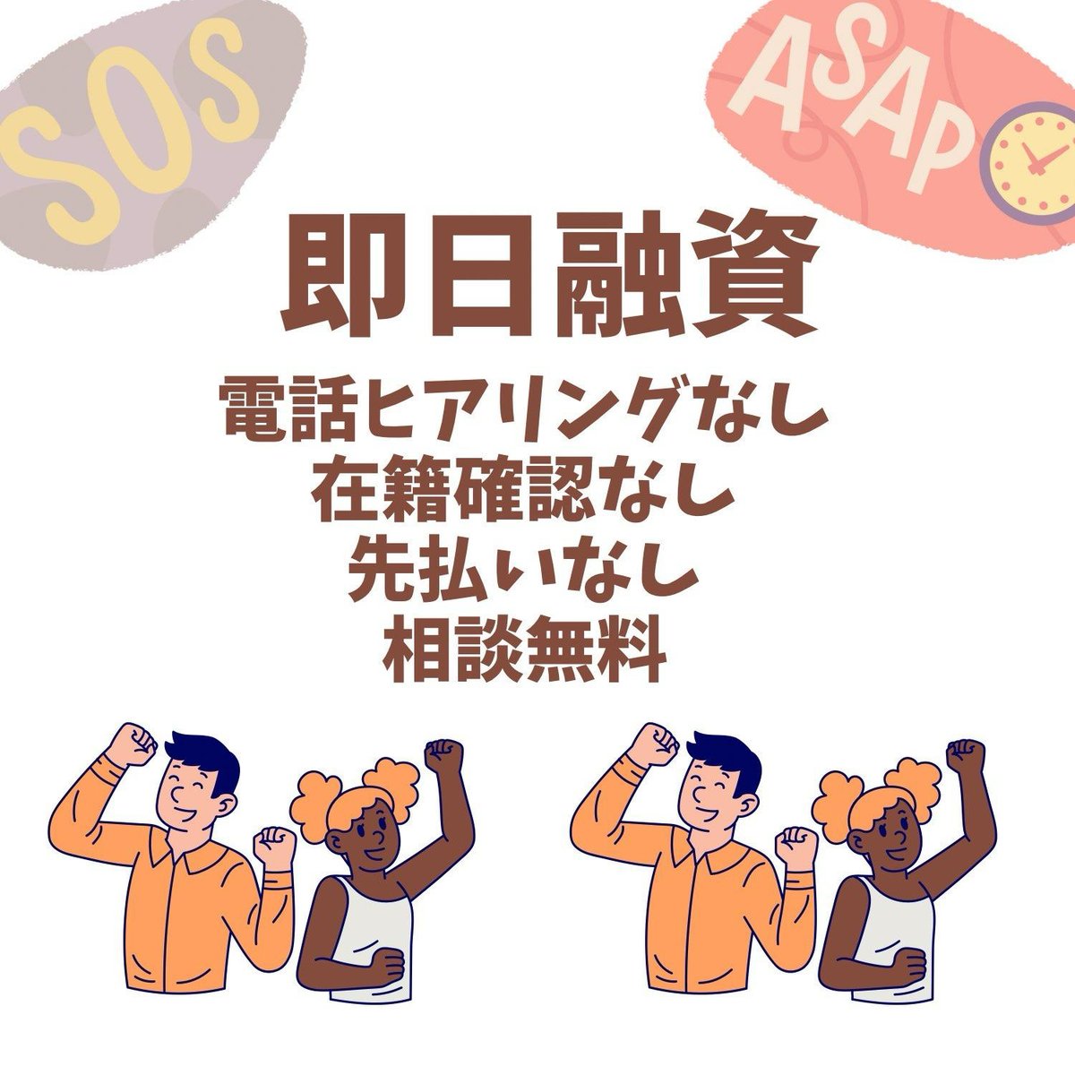 【24時間対応】コアラ個人融資:通話無し tweet media