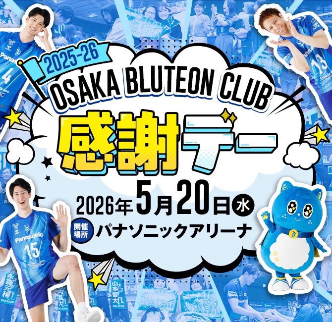 大阪ブルテオン【OSAKA BLUTEON】 tweet media
