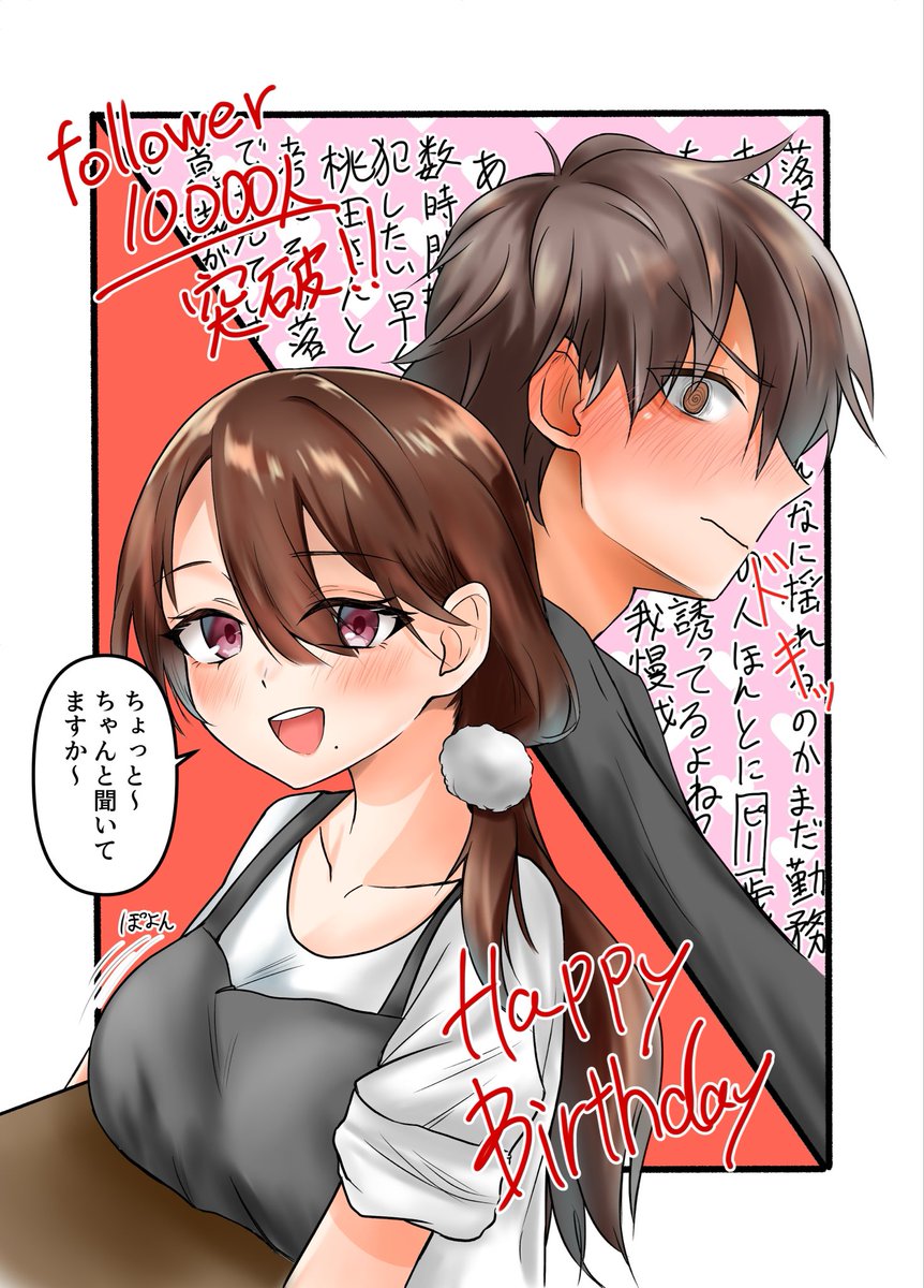 \本日、私のお誕生日🎉/
さむたまさん(@samutama0117)から男子大学生×バ先のおばさんを頂きました⋆˙⟡
ワァァ理性と本能の間で揺れる姿かわぃぃぃ .ᐟ.ᐟ😭🙏ぽよん🩵
現役DDにオリキャラDD描いてもらえるの人生レアイベント過ぎでは⁉️𓄹𓄺
お祝いありがとうございますッ🙇‍♀️⋆˙⟡ 