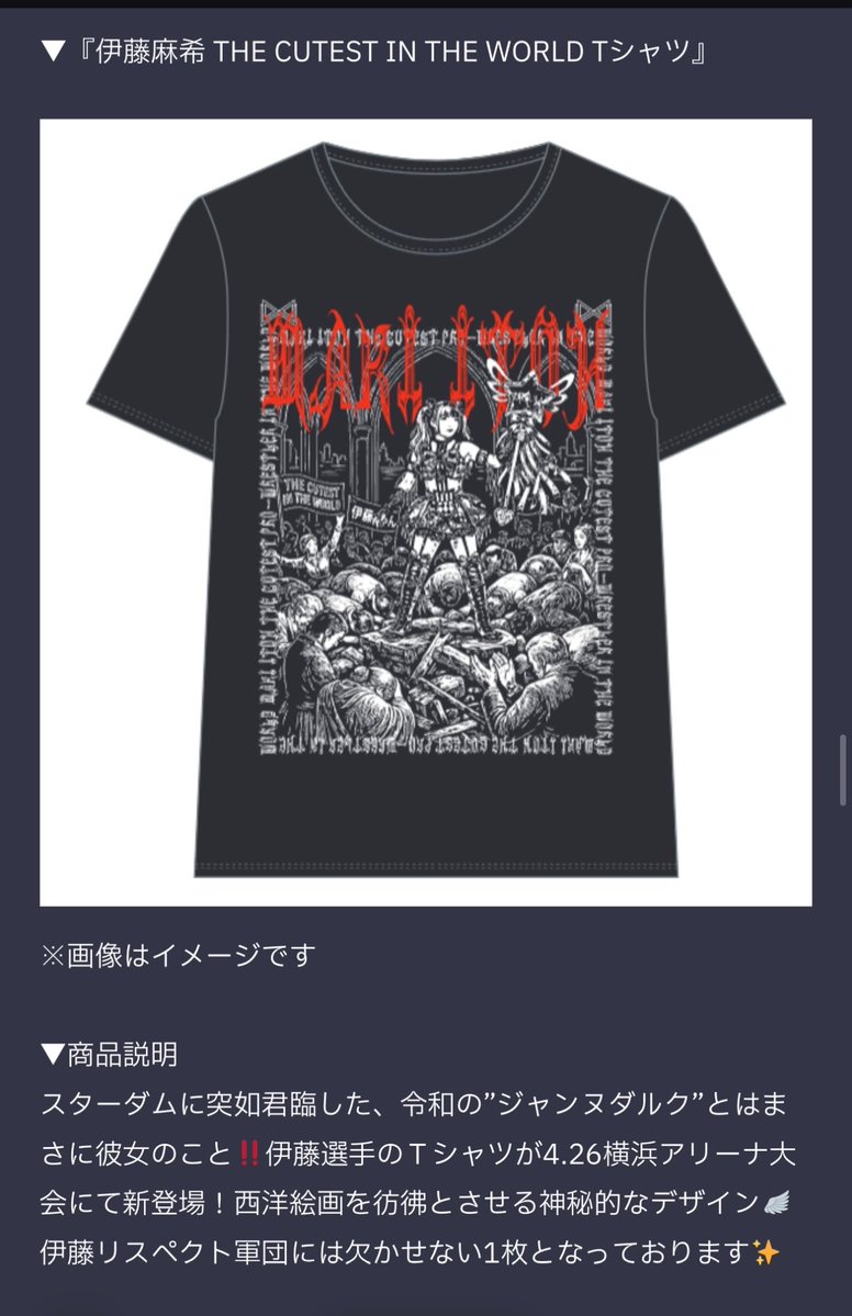 スターダム　STARDOM　伊藤麻希　伊藤リスペクト軍団Tシャツ　Lサイズ 受注開始】伊藤麻希 ITOH-CHAN is Coming Tシャツが1月28日（水）18:00
