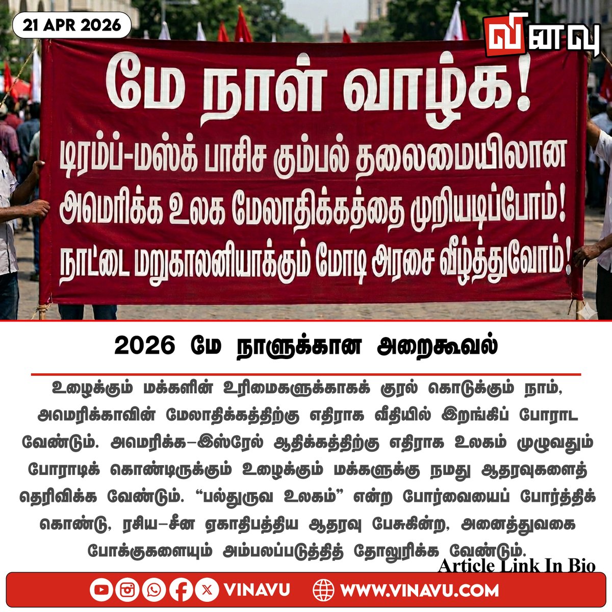 vinavu's tweet image. vinavu.com/2026/04/21/cal…
#MayDay #May1 #InternationalLabourDay #LabourDay #LabourRights