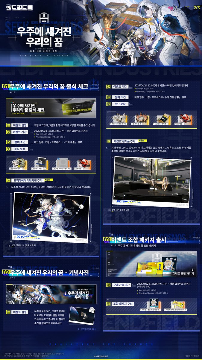 명일방주: 엔드필드 tweet media