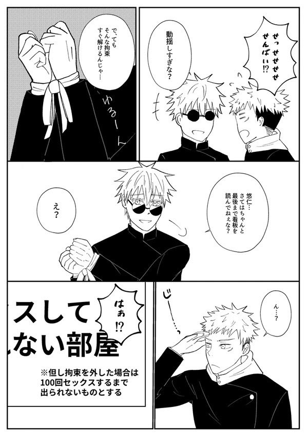 mmmssgk's tweet photo. 非公開にしていたでられない部屋の呪専五悠の漫画🔞を再公開しました！

pass→プロフ誕生日4桁 https://t.co/iUQrPgnYd5