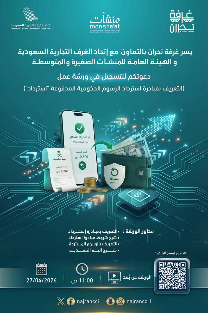 غرفة نجران tweet media