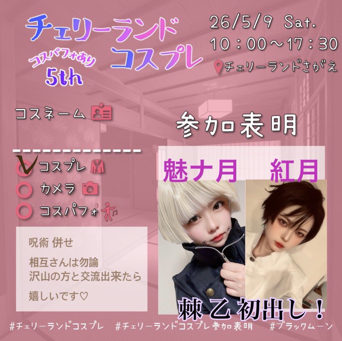 紅月-あかつき- 次回:9日チェリラ tweet media