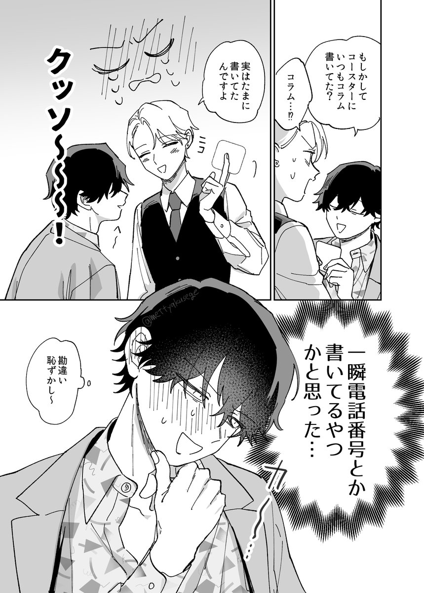 mettyakusege's tweet photo. バーテンダーと常連客続きです https://t.co/DsGEkhwq6m