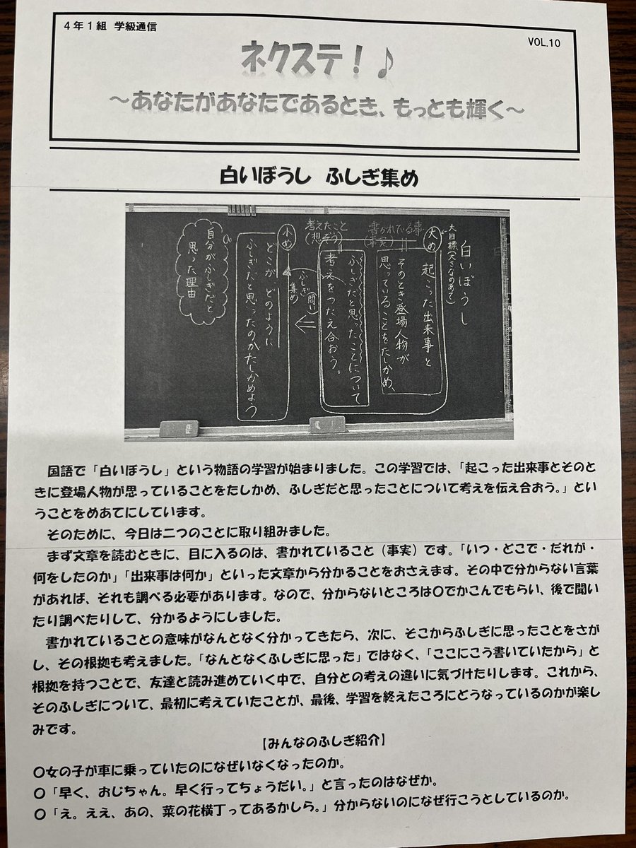 学級通信で
その日の子どもたちのすがたを
ステージとステップで考え直すことで
明日の関わり方（やり方）と
自分自身のあり方も見えてくる。
毎日、怒ることもなく
なんか余裕を持って
関わることができている。
日々の自分の実践を振り返ることって
めちゃくちゃ大事。
教師も　#けテぶれ　やな。