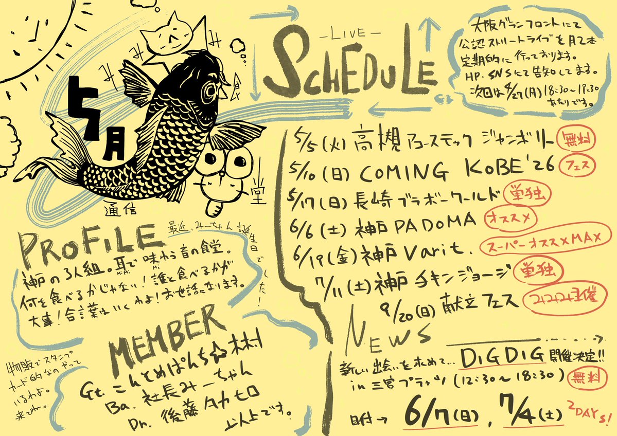 こんそめぱんち☆木村/COMING KOBE'26出演 tweet media