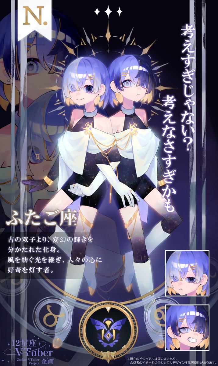 12星座VTuber企画 tweet media