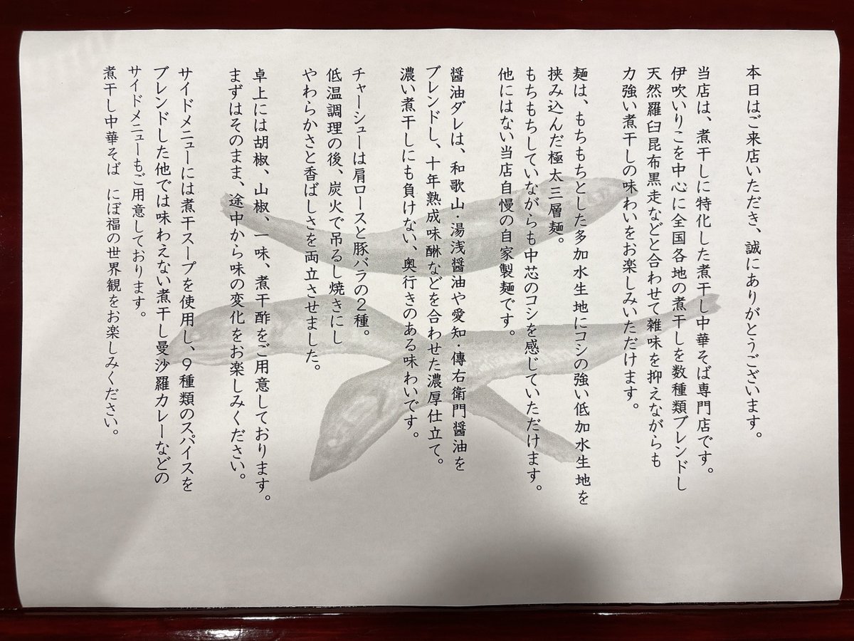 煮干し中華そば　にぼ福(<a href="/homura20251006/">煮干し中華そば　にぼ福</a> )

濃厚醤油
チャーシュー丼

マイルドで旨味を感じる煮干しスープは煮干しの香りがとてもよく
安心感のある味でした😌

オープンおめでとうございます、頑張ってください💪