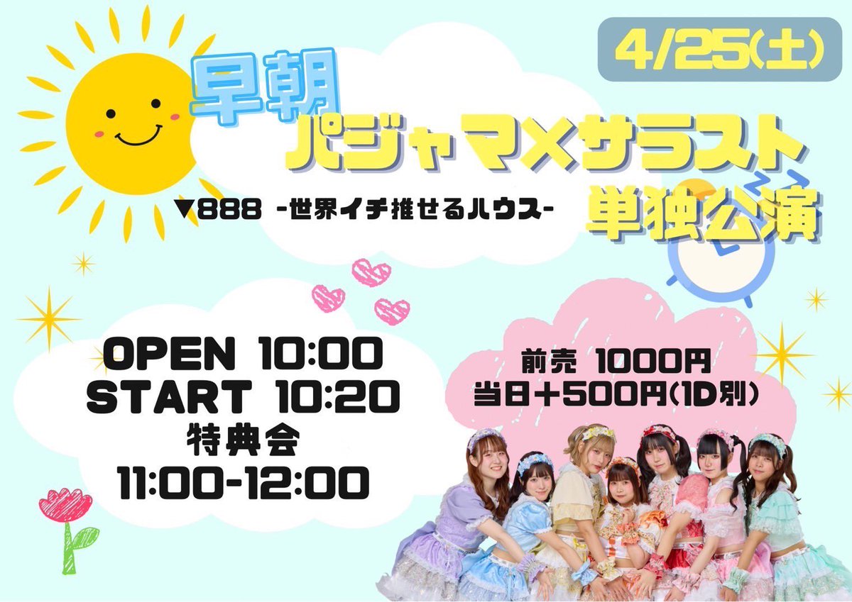 #フラサービックル【公式】 tweet media