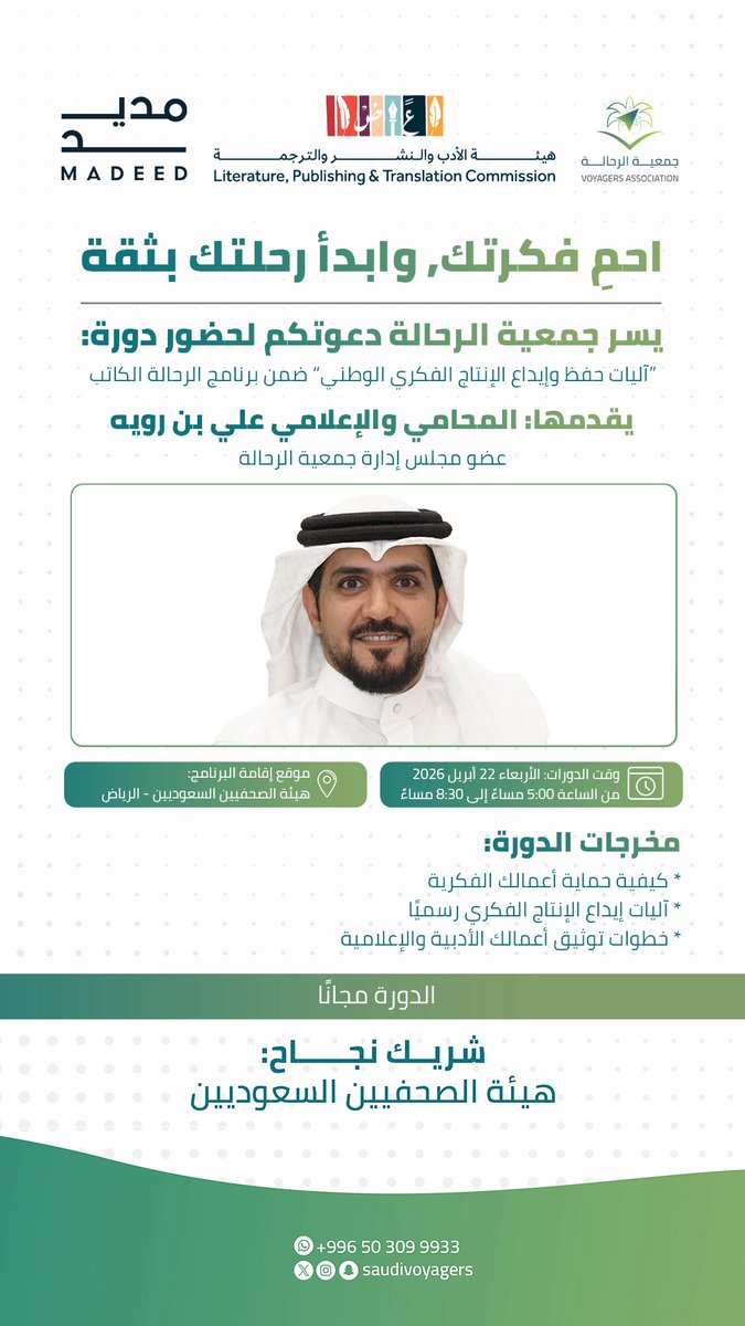 جمعية الرحالة tweet media