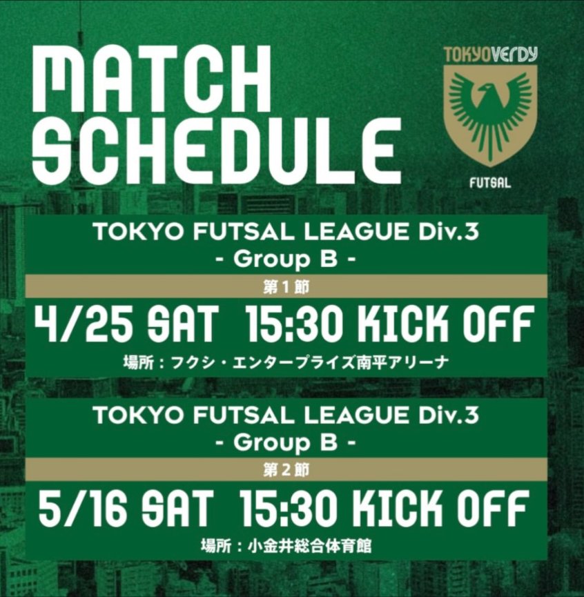 いよいよ今シーズンの開幕です！
昨年の悔しさを胸に開幕戦勝利を目指します！今シーズンは選手・GKコーチ・営業部長を務めます。
たくさんの応援お待ちしてます🙇
#東京ヴェルディ